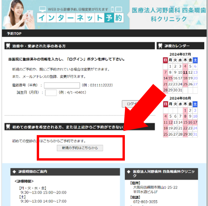 ①「新規の予約はこちら」をクリック