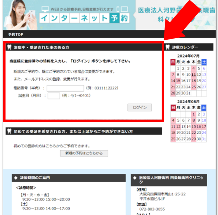 ①初診希望日を変更されたい場合は、下段からログインください